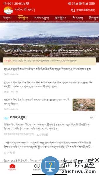 大美安多手机版