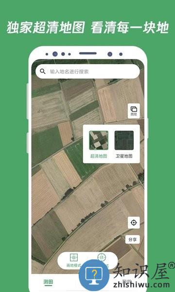 测亩王软件下载