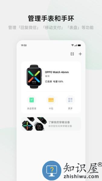 欢太健康运动app(oppo手环)