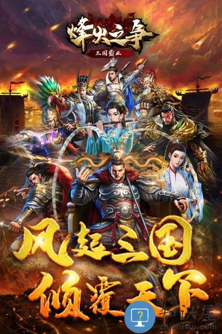 九游烽火之争官方版下载