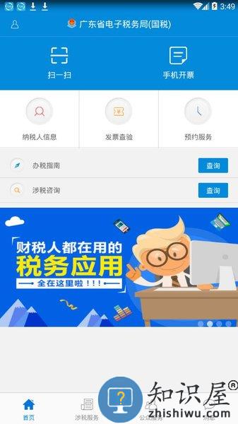 广东国税app下载
