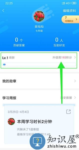 小猿搜题赚积分教程