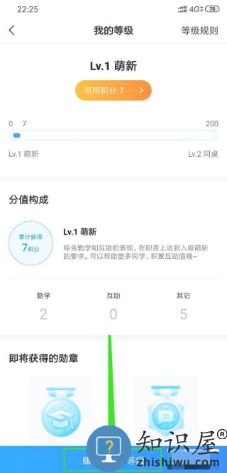 小猿搜题赚积分教程