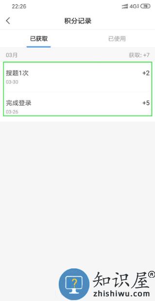 小猿搜题赚积分教程