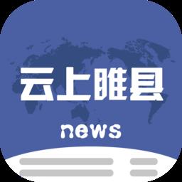 云上睢县app v2.3.6 安卓版