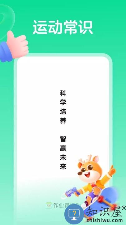 作业帮运动app下载