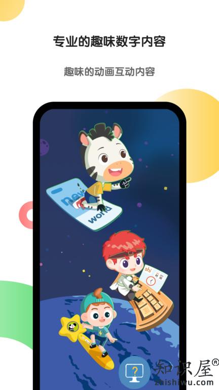 斑马英语tv版下载