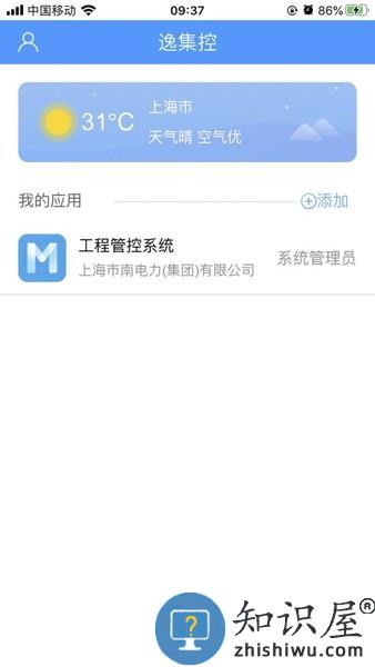 逸集控下载版本