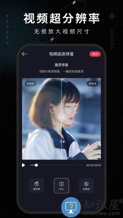 画质修复大师免费下载安装