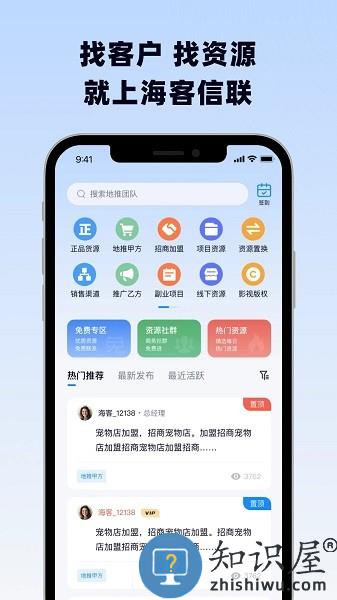 海客信联平台官方版 海客信联下载app