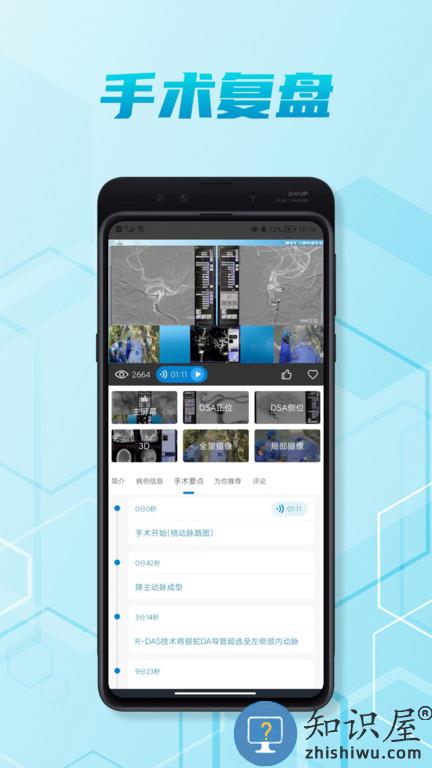 脑医汇官方下载安装