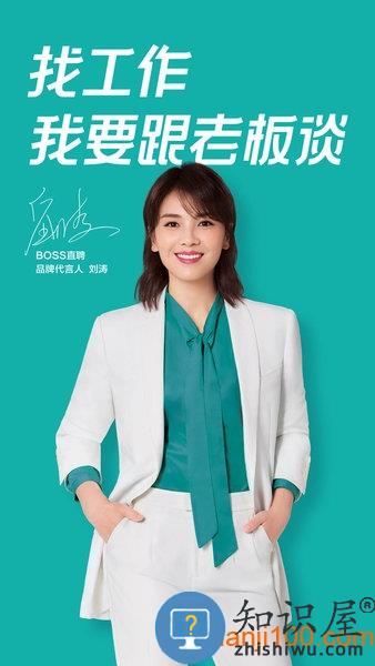 boss直聘最新版下载