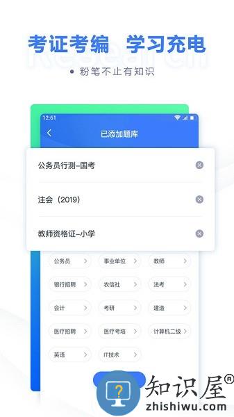 粉笔职教软件下载