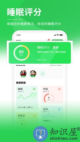 伟晴健康管家app