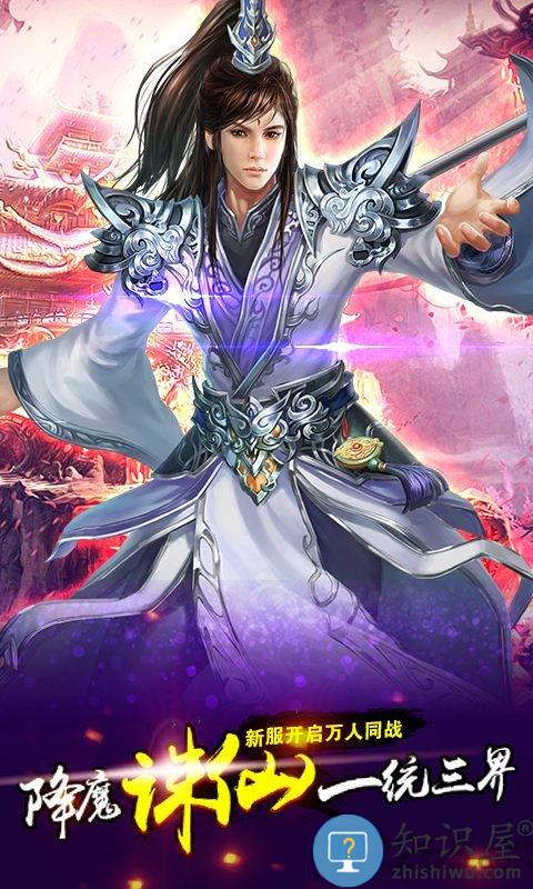 三界问鼎手机版下载