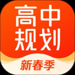 高途高中规划官方版下载v4.88.1 安卓最新版