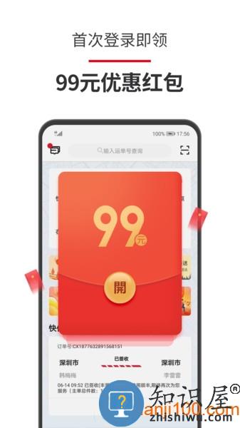 顺丰速运安卓版