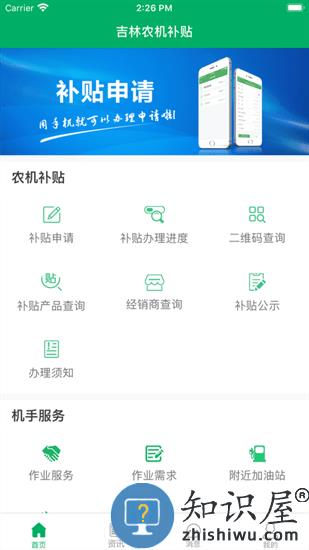 吉林农机补贴app下载