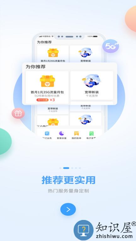 广西移动app最新版下载