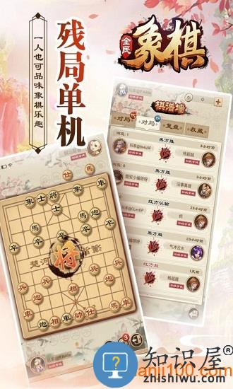全民象棋最新版