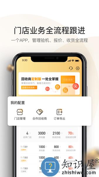 机大侠回收商版是什么