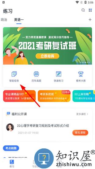 粉笔考研app下载真题教程