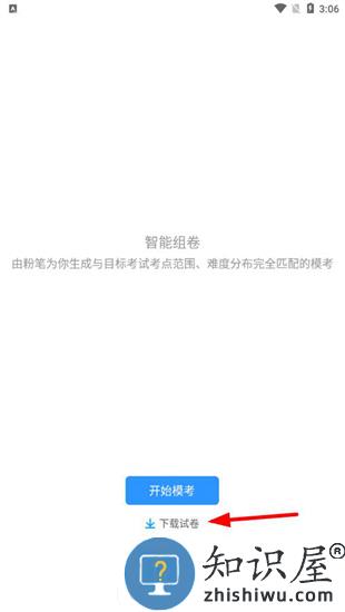 粉笔考研app下载真题教程