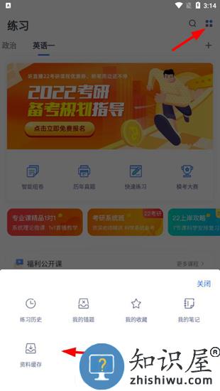 粉笔考研app下载真题教程