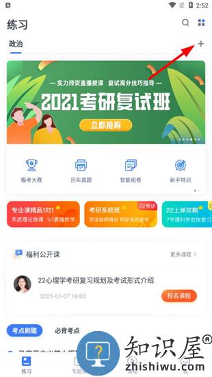 粉笔考研app设置学科教程