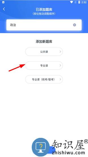 粉笔考研app设置学科教程