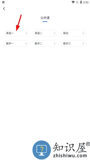 粉笔考研app设置学科教程