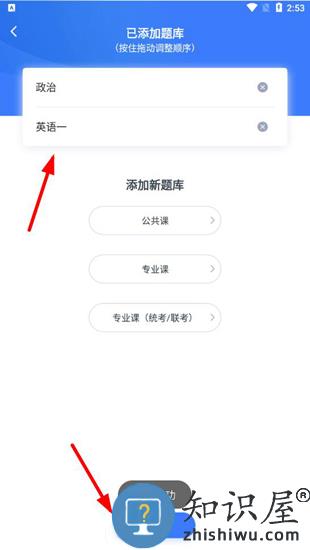 粉笔考研app设置学科教程