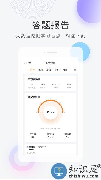 会计快题库app下载