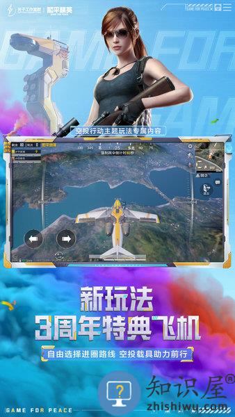 游戏吃鸡和平精英下载免费