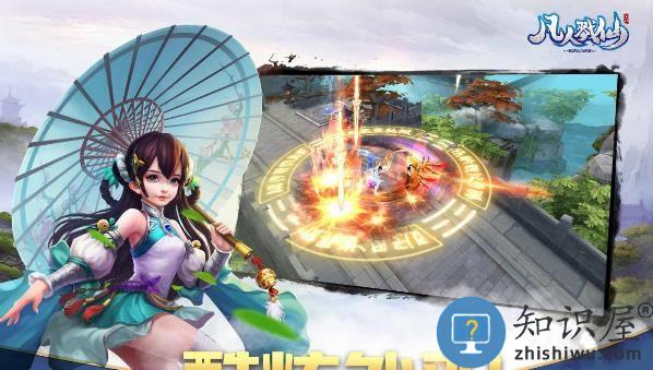 凡人戮仙游戏下载