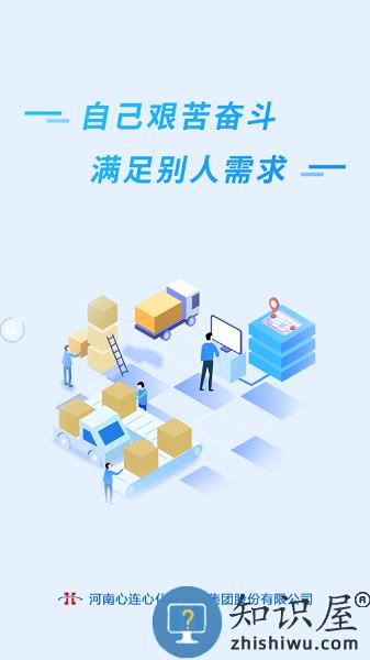 心连心物流app下载