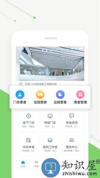 智慧好医生app下载