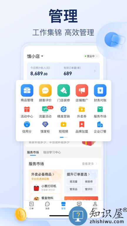 饿了么商家版下载app手机版
