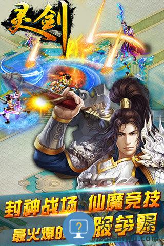 灵剑传说bt版 灵剑传说手游变态版下载