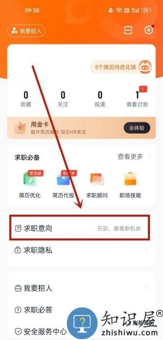 猎聘怎么关闭求职状态教程