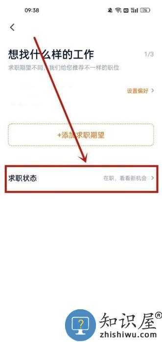 猎聘怎么关闭求职状态教程
