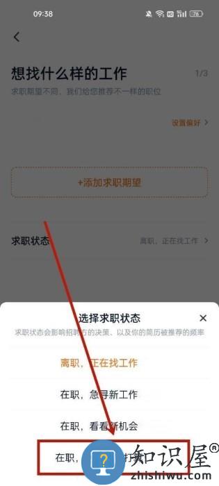 猎聘怎么关闭求职状态教程