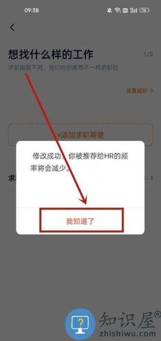 猎聘怎么关闭求职状态教程