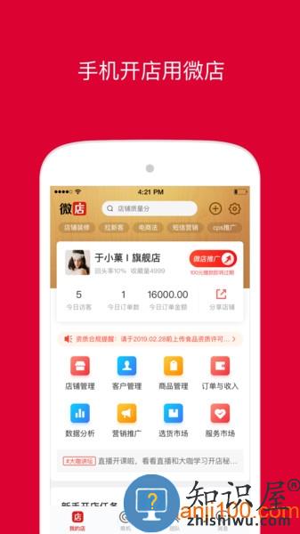 微店店长版app下载