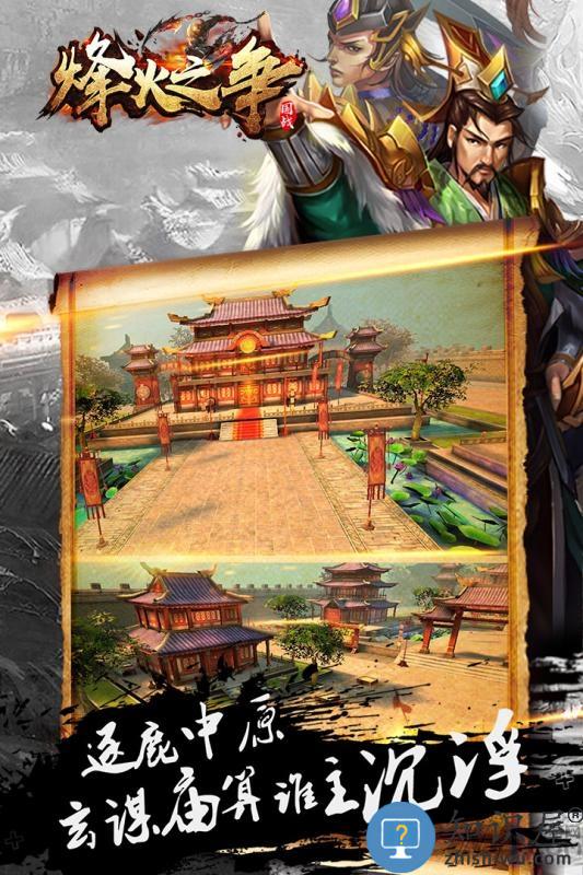 烽火之争bt版 烽火之争手游变态版下载