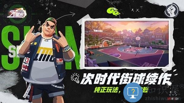 全民大灌篮手游官方下载