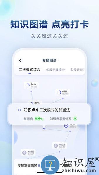 有道智学app下载