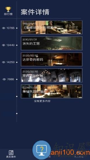 crimaster侦探联盟app crimaster侦探联盟最新版
