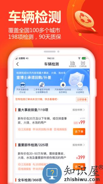 查博士二手车服务app 查博士app下载