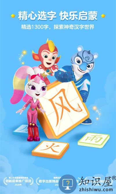 洪恩识字免费下载